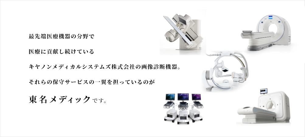 医療にイノベーションを INNOVATION